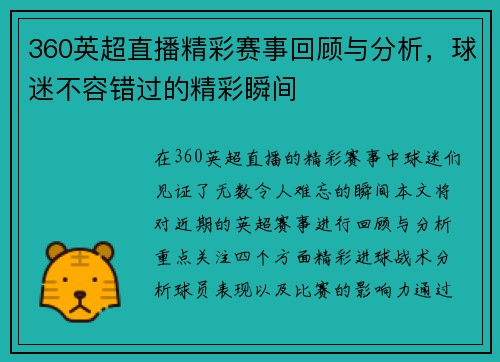 360英超直播精彩赛事回顾与分析，球迷不容错过的精彩瞬间