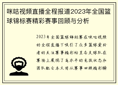 咪咕视频直播全程报道2023年全国篮球锦标赛精彩赛事回顾与分析