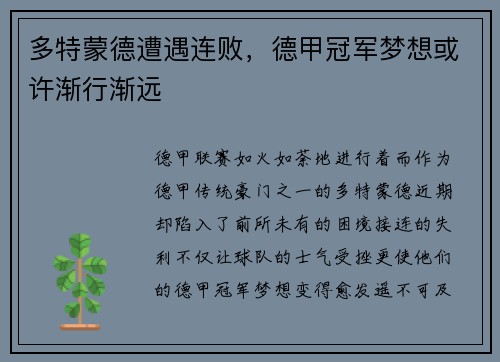 多特蒙德遭遇连败，德甲冠军梦想或许渐行渐远