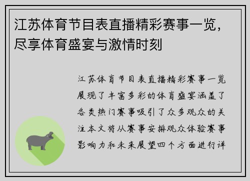 江苏体育节目表直播精彩赛事一览，尽享体育盛宴与激情时刻