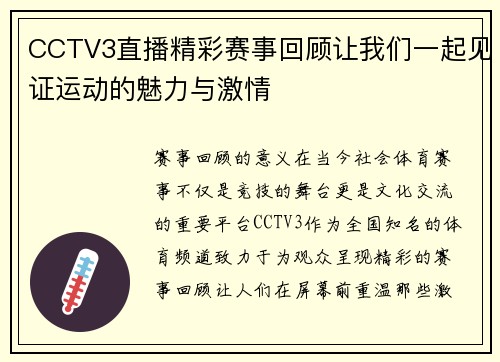 CCTV3直播精彩赛事回顾让我们一起见证运动的魅力与激情
