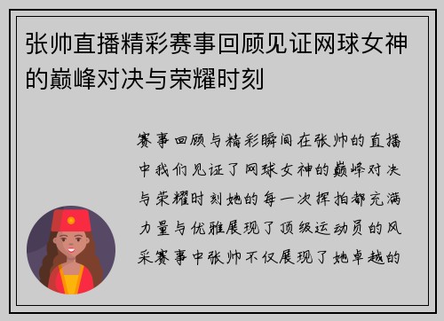 张帅直播精彩赛事回顾见证网球女神的巅峰对决与荣耀时刻