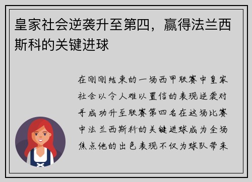 皇家社会逆袭升至第四，赢得法兰西斯科的关键进球
