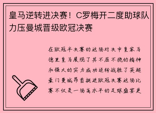 皇马逆转进决赛！C罗梅开二度助球队力压曼城晋级欧冠决赛