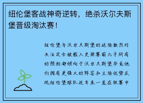 纽伦堡客战神奇逆转，绝杀沃尔夫斯堡晋级淘汰赛！