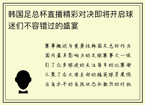 韩国足总杯直播精彩对决即将开启球迷们不容错过的盛宴